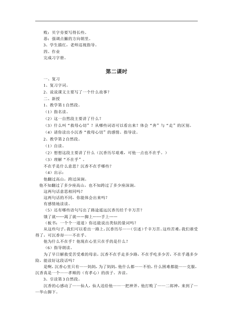 《沉香救母(二)》教学设计2_第2页