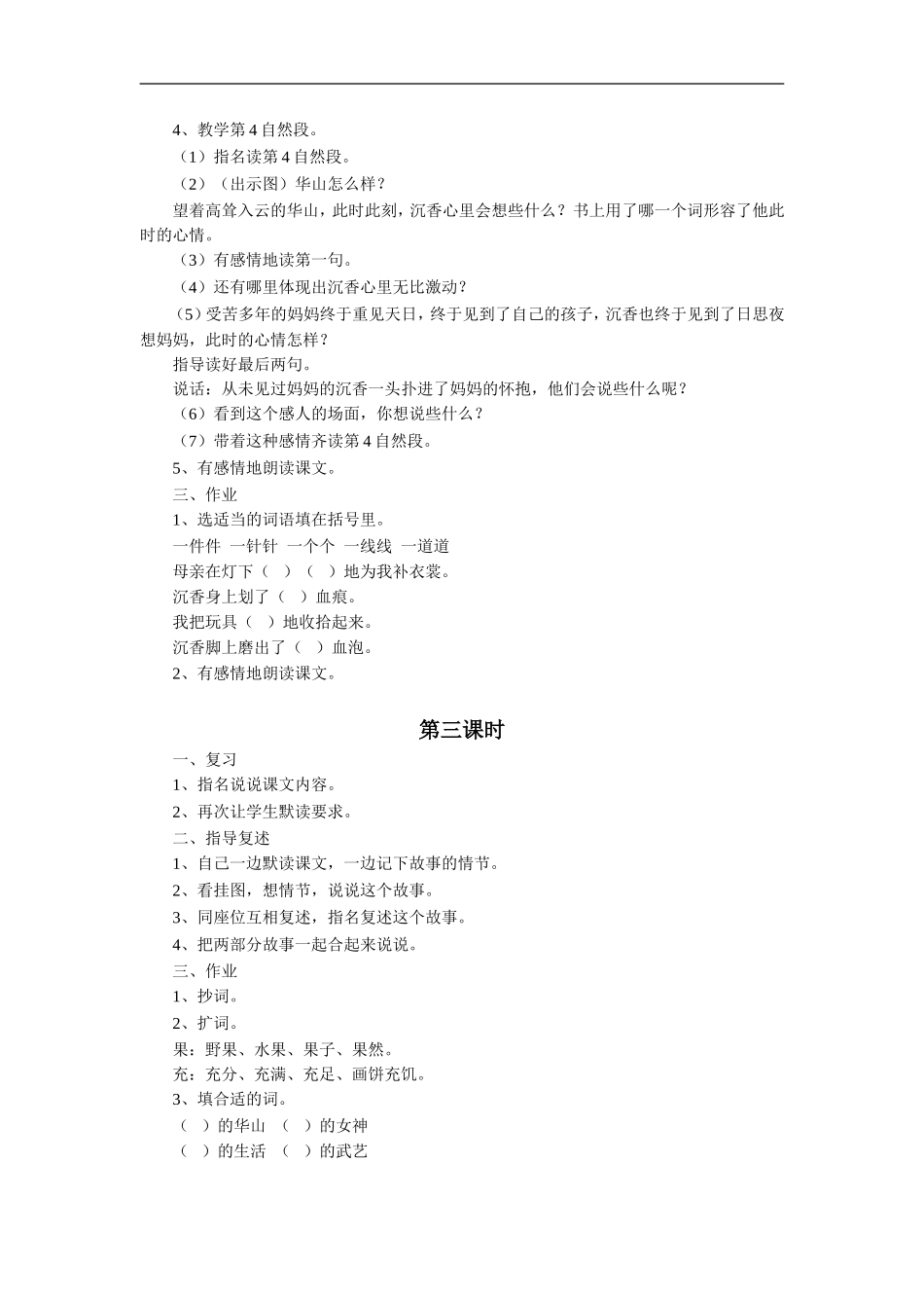 《沉香救母(二)》教学设计2_第3页