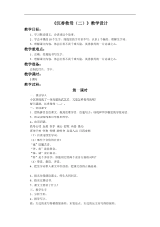 《沉香救母(二)》教学设计2
