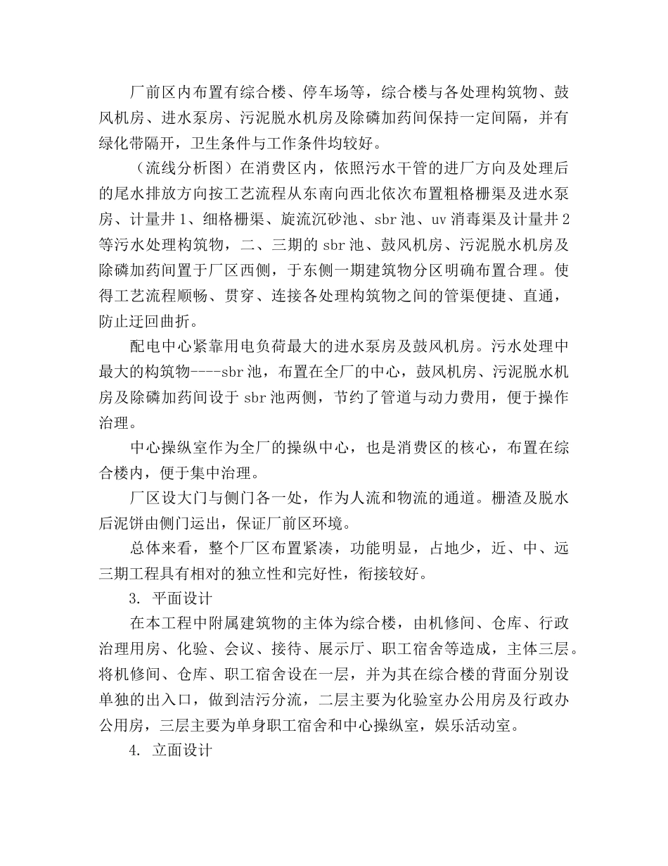 大学生污水处理厂实习参考总结（通用） _第2页