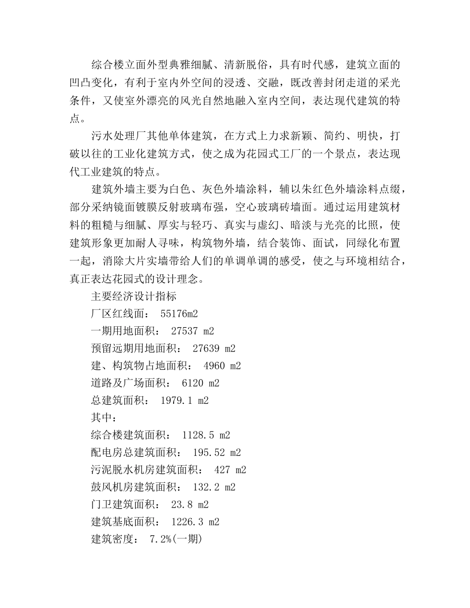 大学生污水处理厂实习参考总结（通用） _第3页