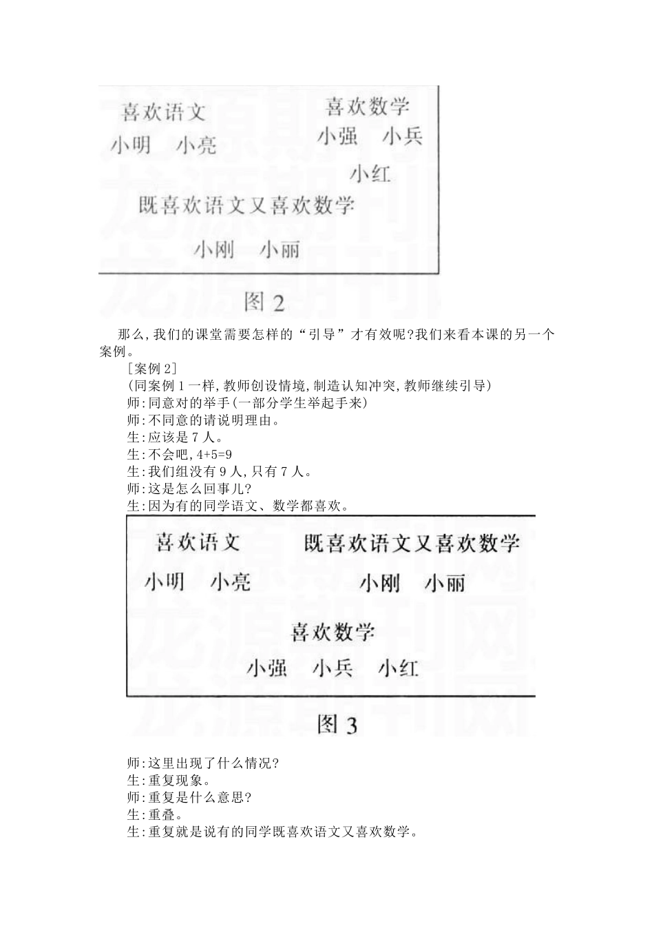 课堂需要教师有效引导王小华_第2页