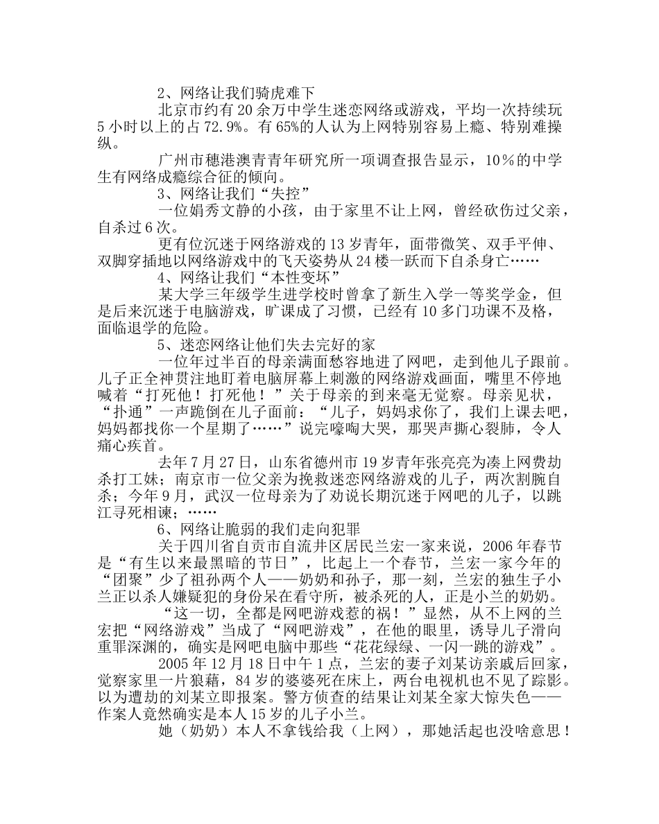 “拒绝网毒、文明上网”主题班会 _第2页