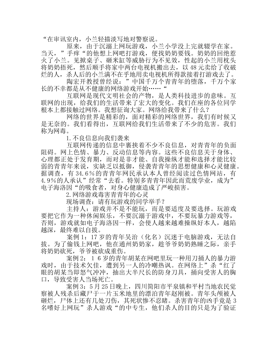 “拒绝网毒、文明上网”主题班会 _第3页