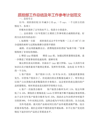 质控部工作总结及年工作参考计划范文 