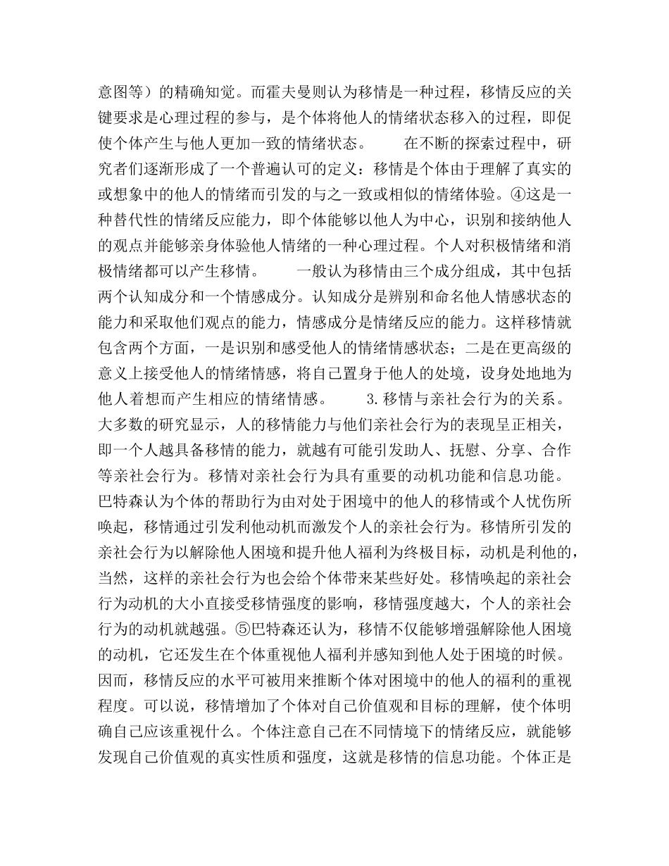 当代大学生移情能力培养之我见 _第3页