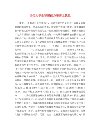 当代大学生移情能力培养之我见 