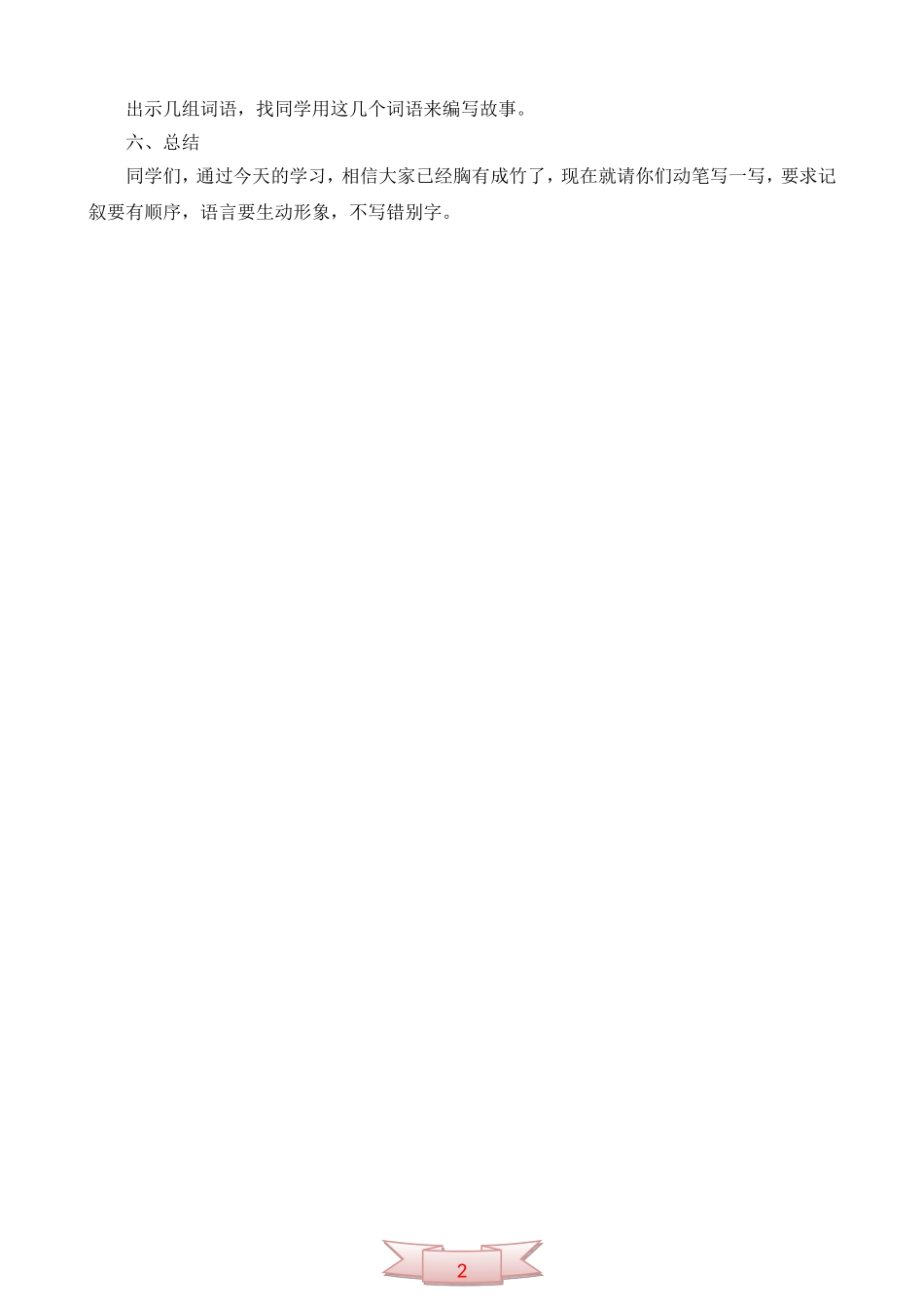 长春版《编写故事》教学设计_第2页