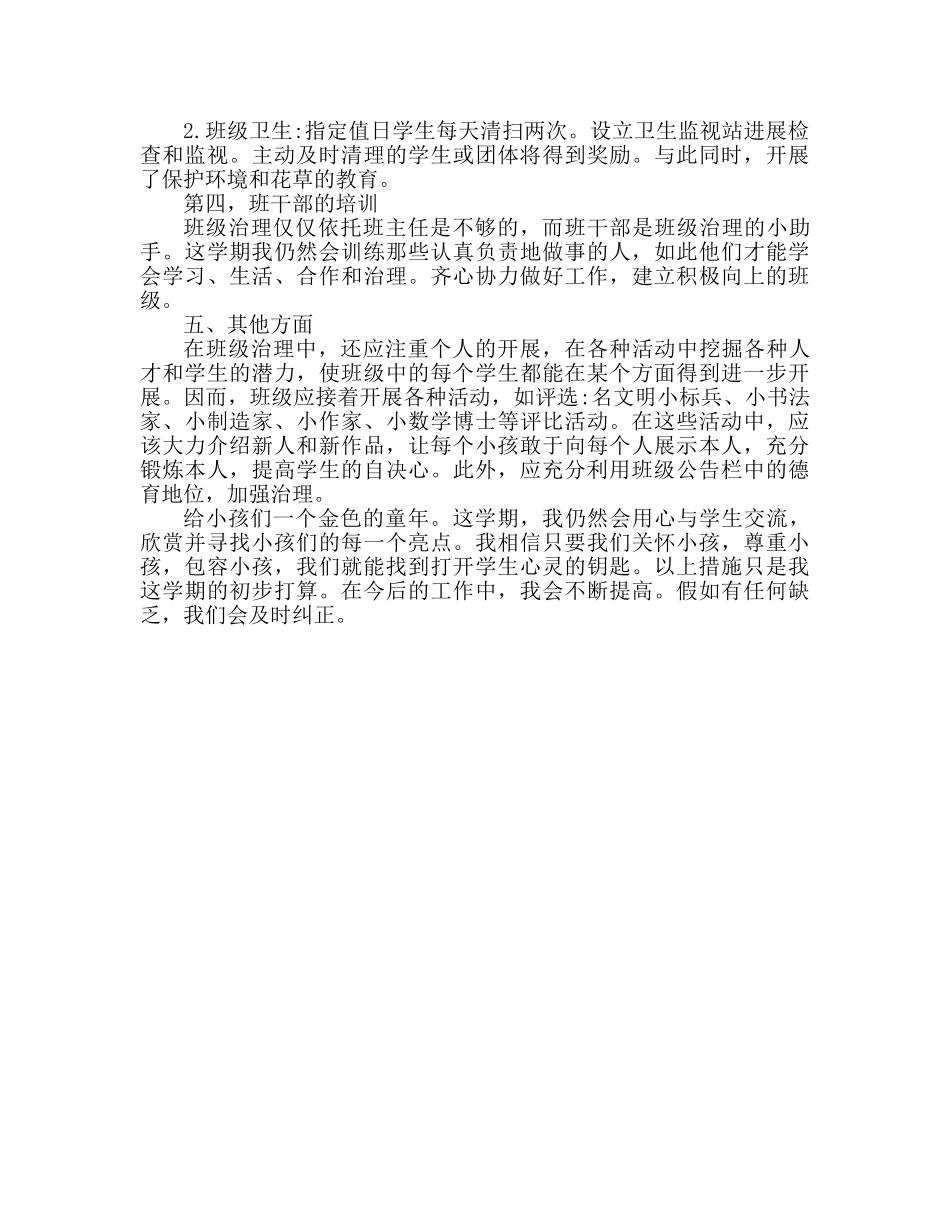 三年级班务工作参考计划 _第2页