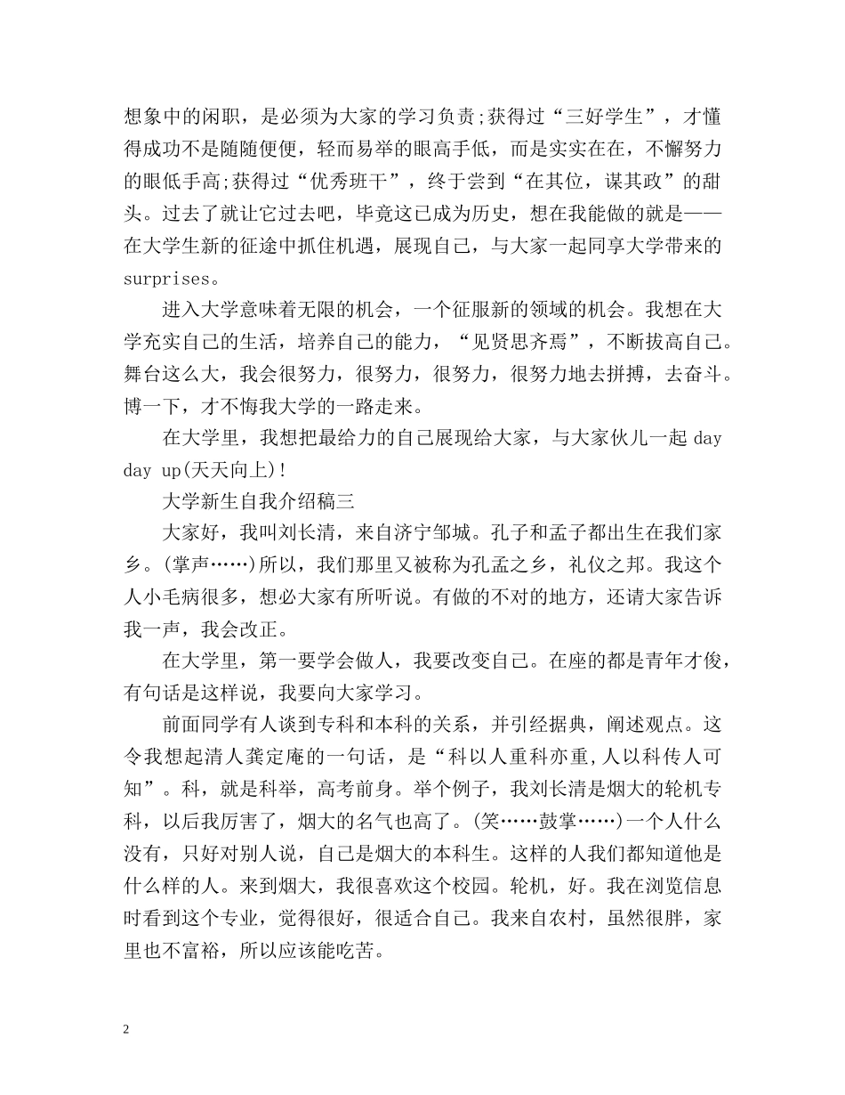 大学新生自我介绍稿 _第2页
