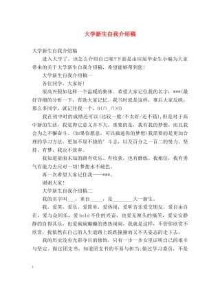大学新生自我介绍稿 