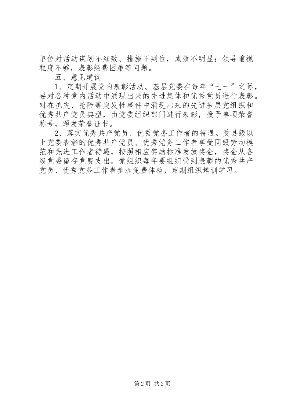 党内表彰工作总结范文_第2页