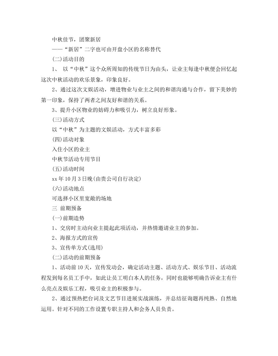 中秋节活动方案社区 _第3页