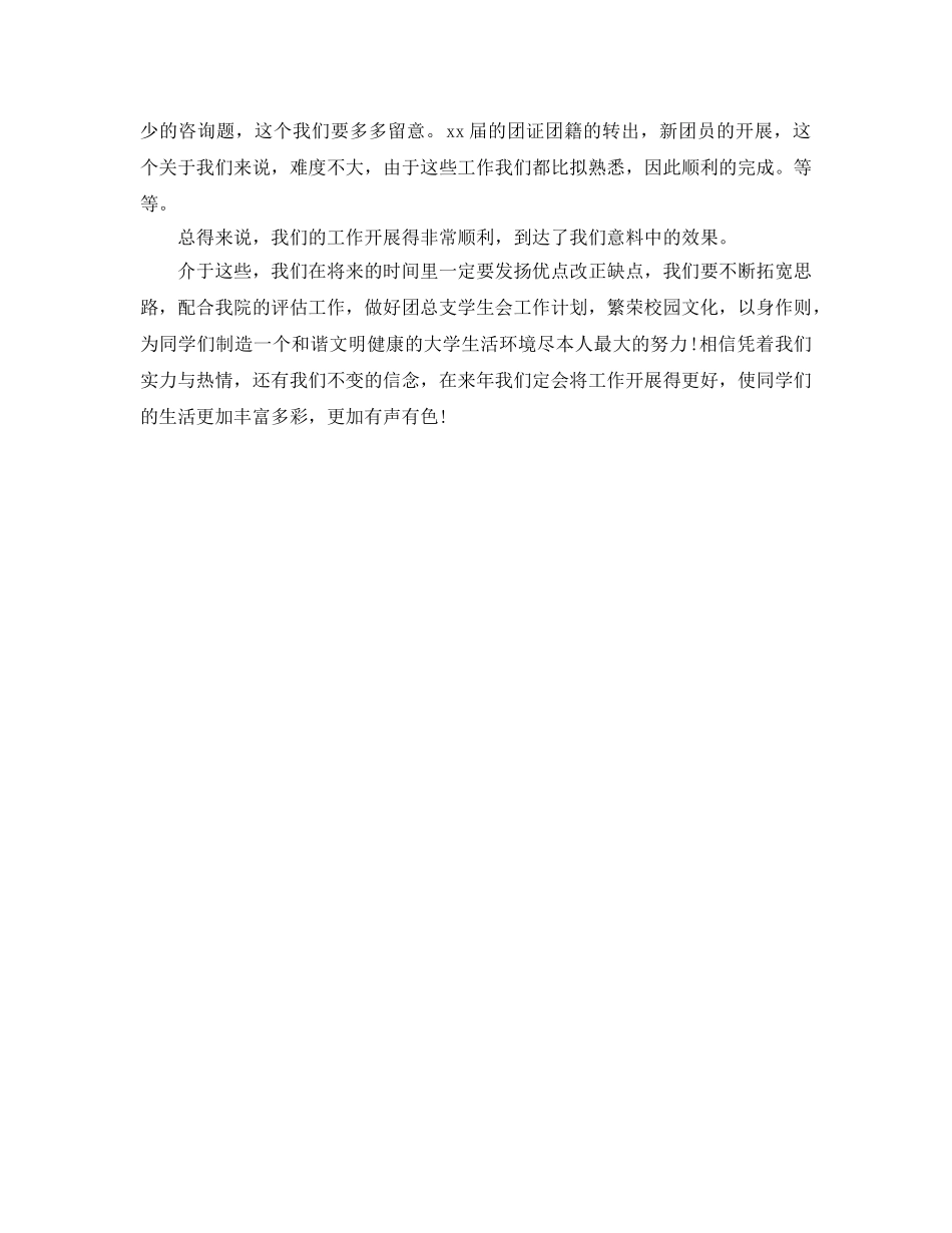 大一第二学期自我参考总结 (2) _第2页