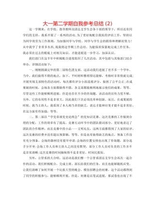 大一第二学期自我参考总结 (2) 