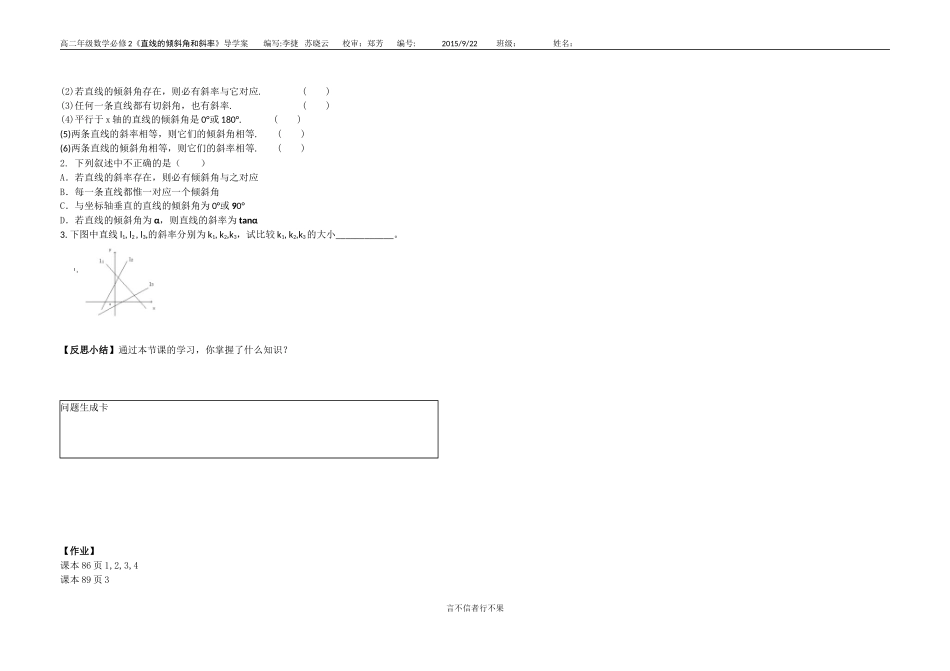 直线的倾斜角和斜率_第2页