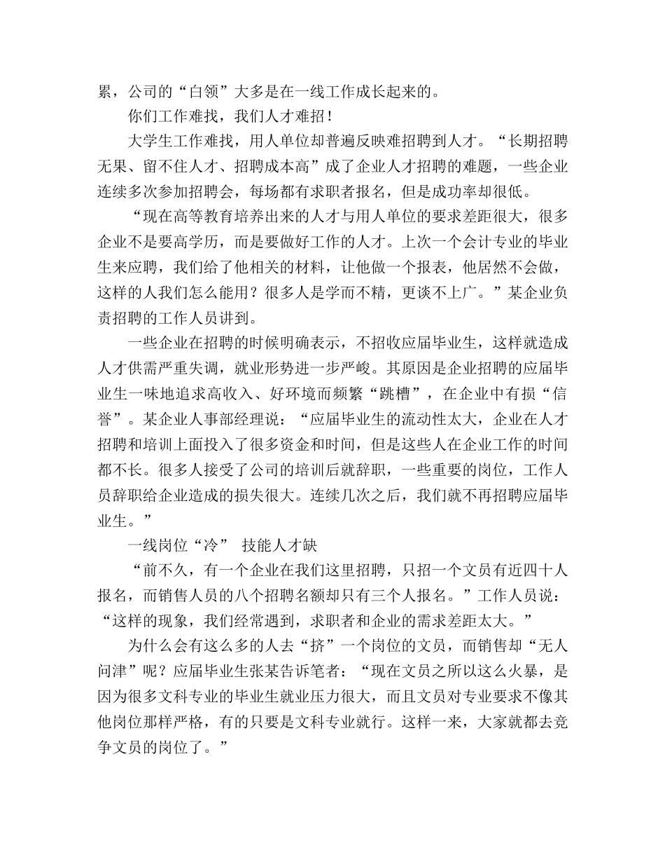 大学生就业难 多问几个为什么 _第2页