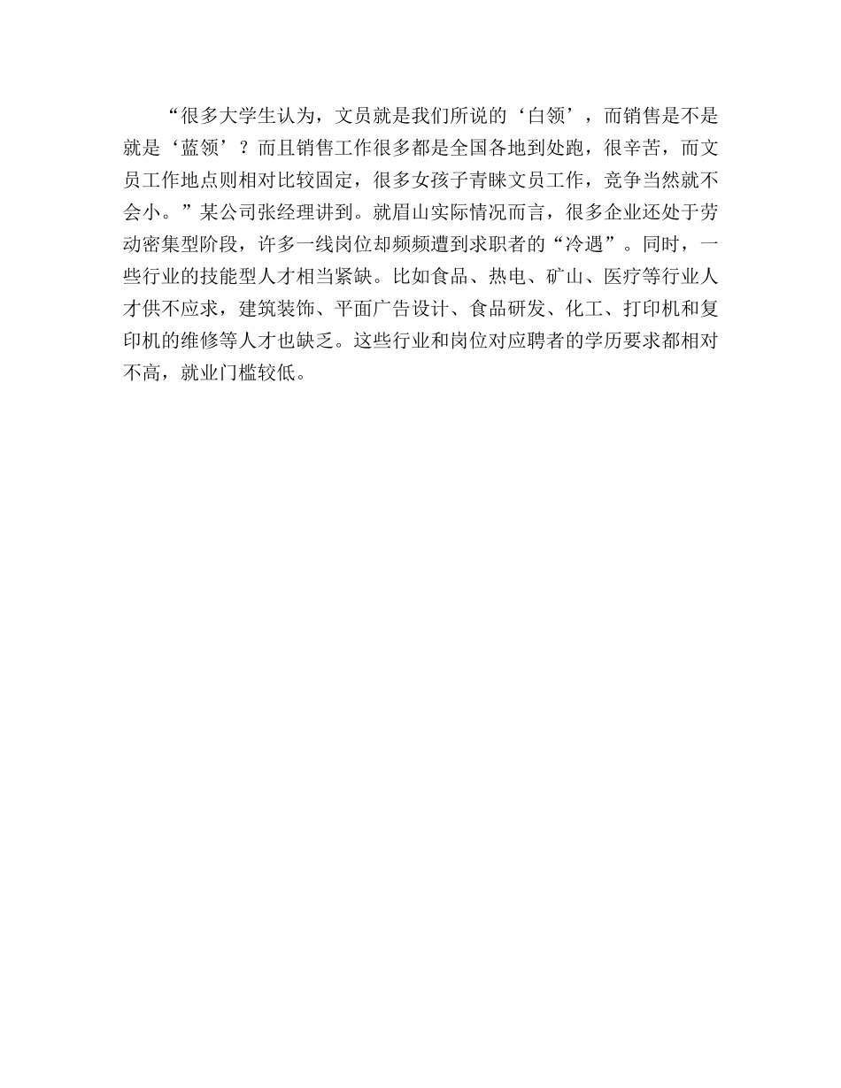 大学生就业难 多问几个为什么 _第3页