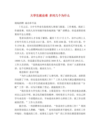 大学生就业难 多问几个为什么 
