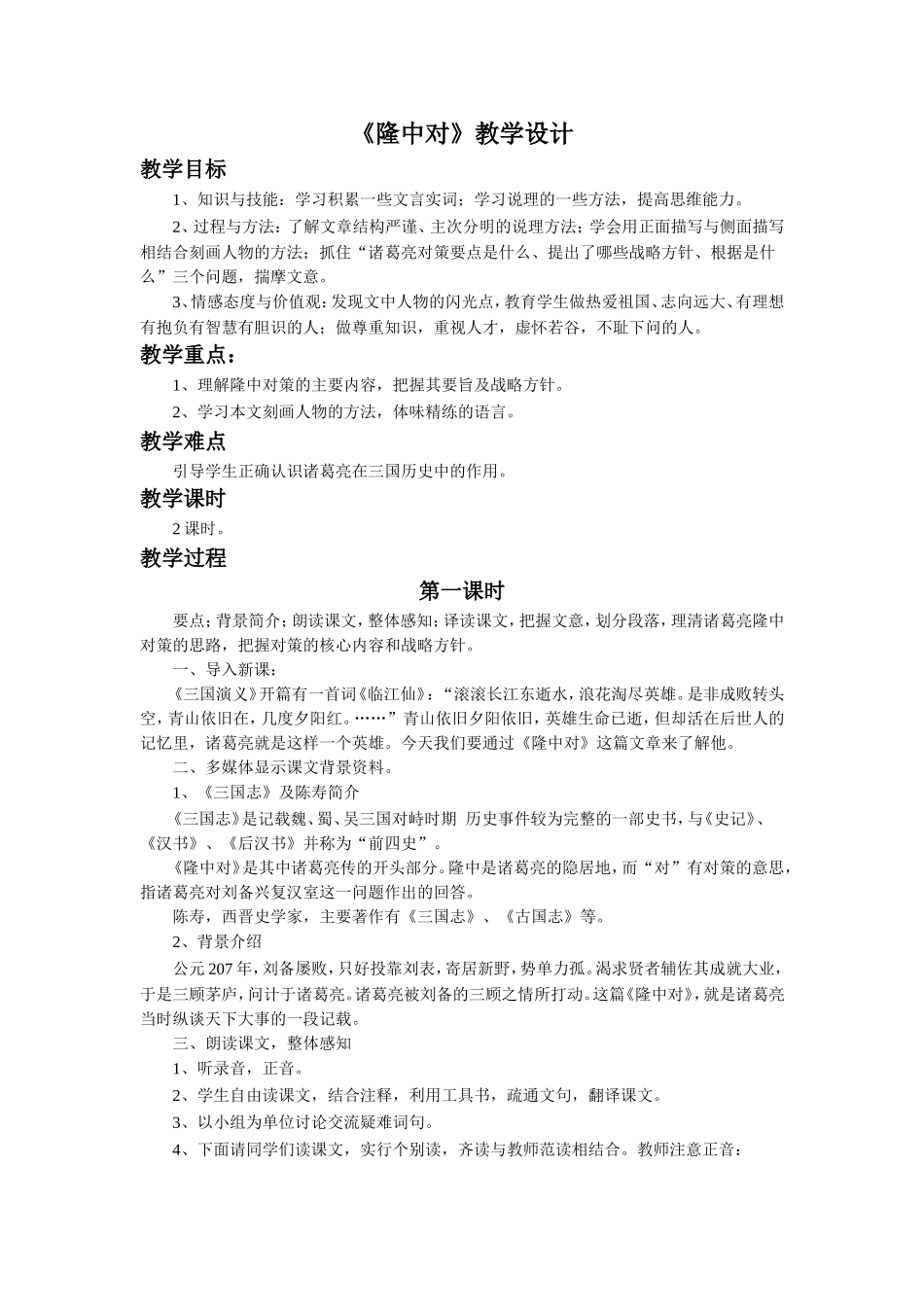 《隆中对》教学设计_第1页