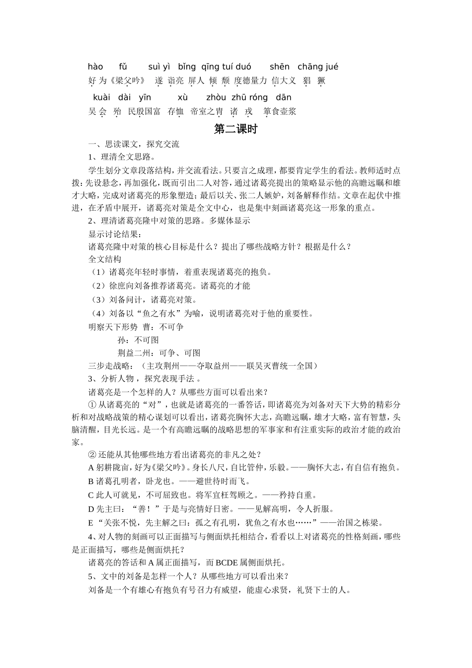 《隆中对》教学设计_第2页