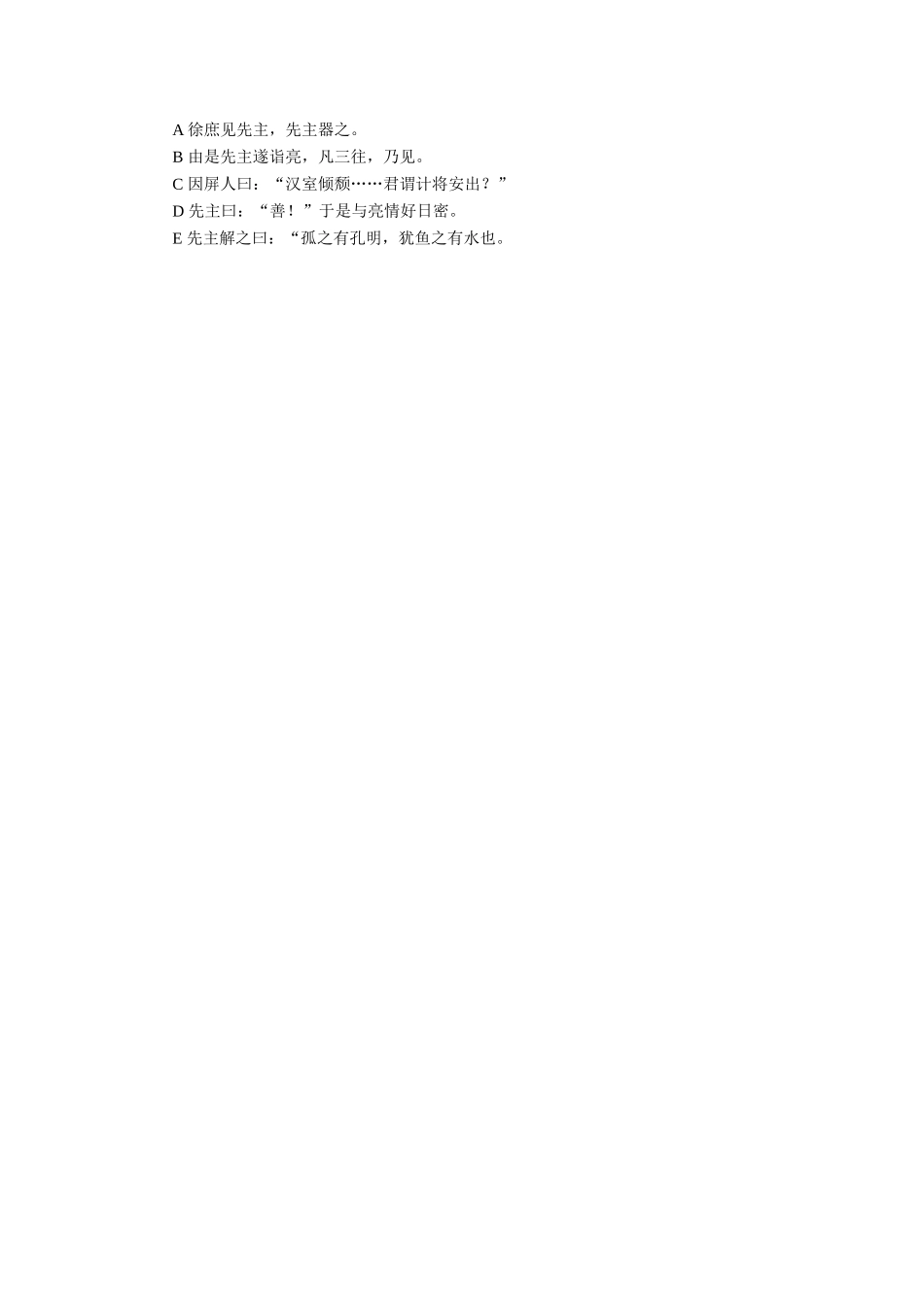 《隆中对》教学设计_第3页