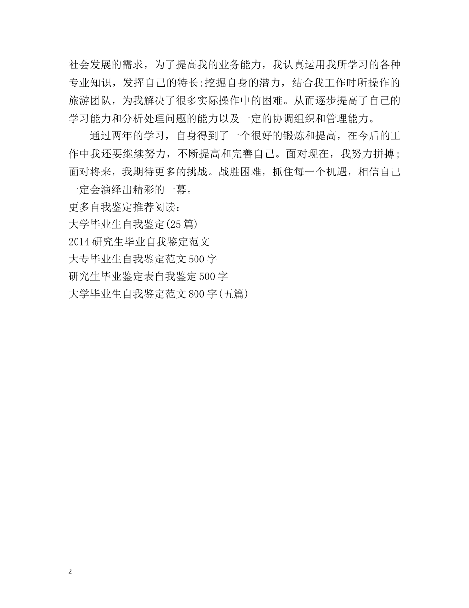 大专函授毕业生自我鉴定 _第2页