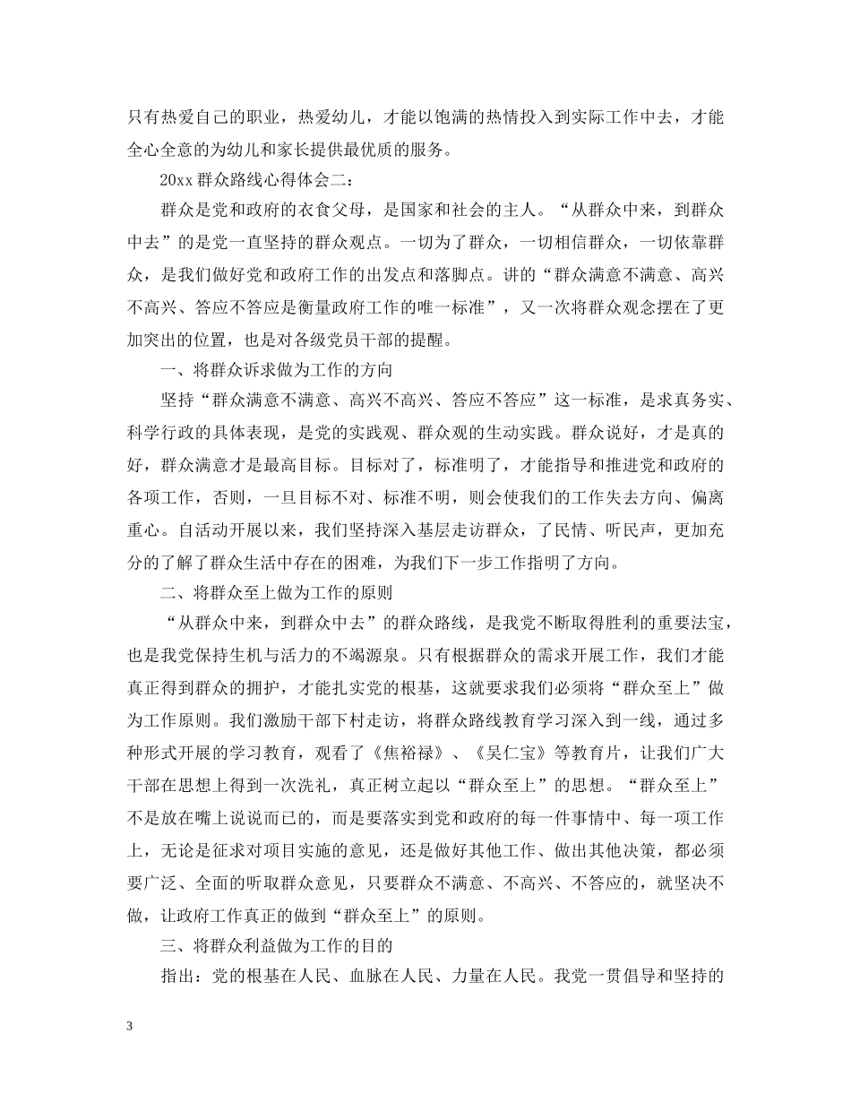 20XX年群众路线心得体会 _第3页