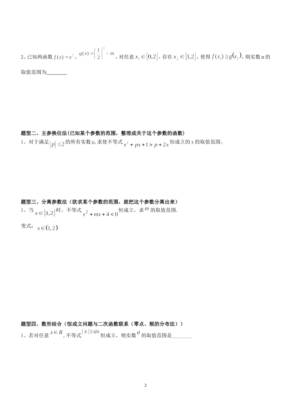 恒成立存在性问题_第2页