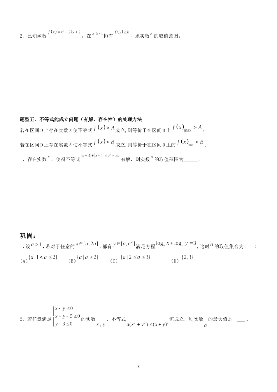 恒成立存在性问题_第3页