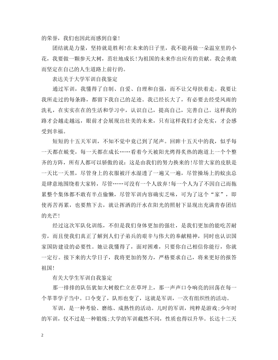 大学军训鉴定表的自我鉴定 _第2页