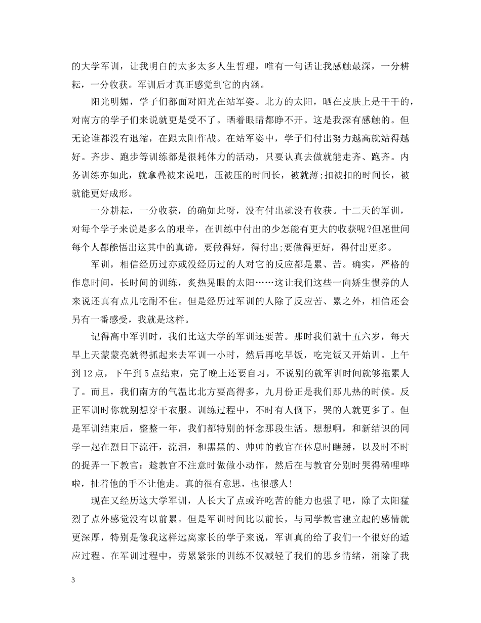 大学军训鉴定表的自我鉴定 _第3页