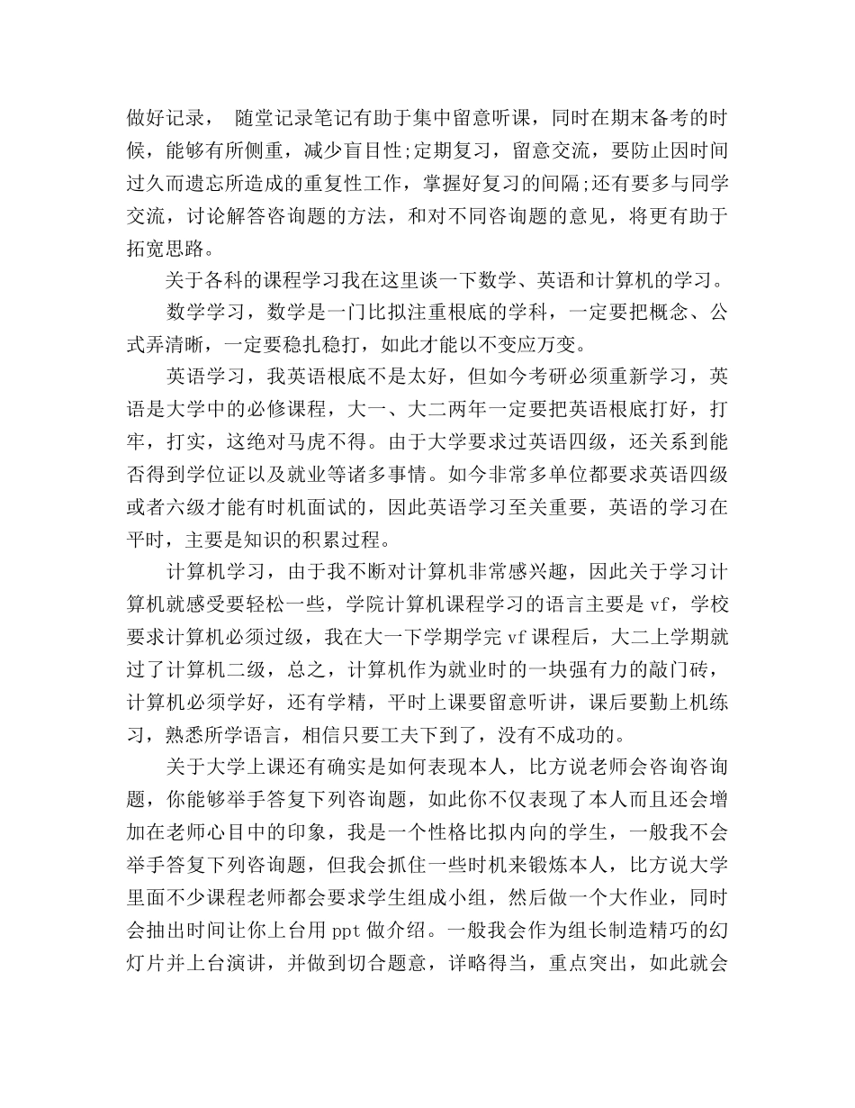 大学里的学习方法参考总结（通用） _第2页