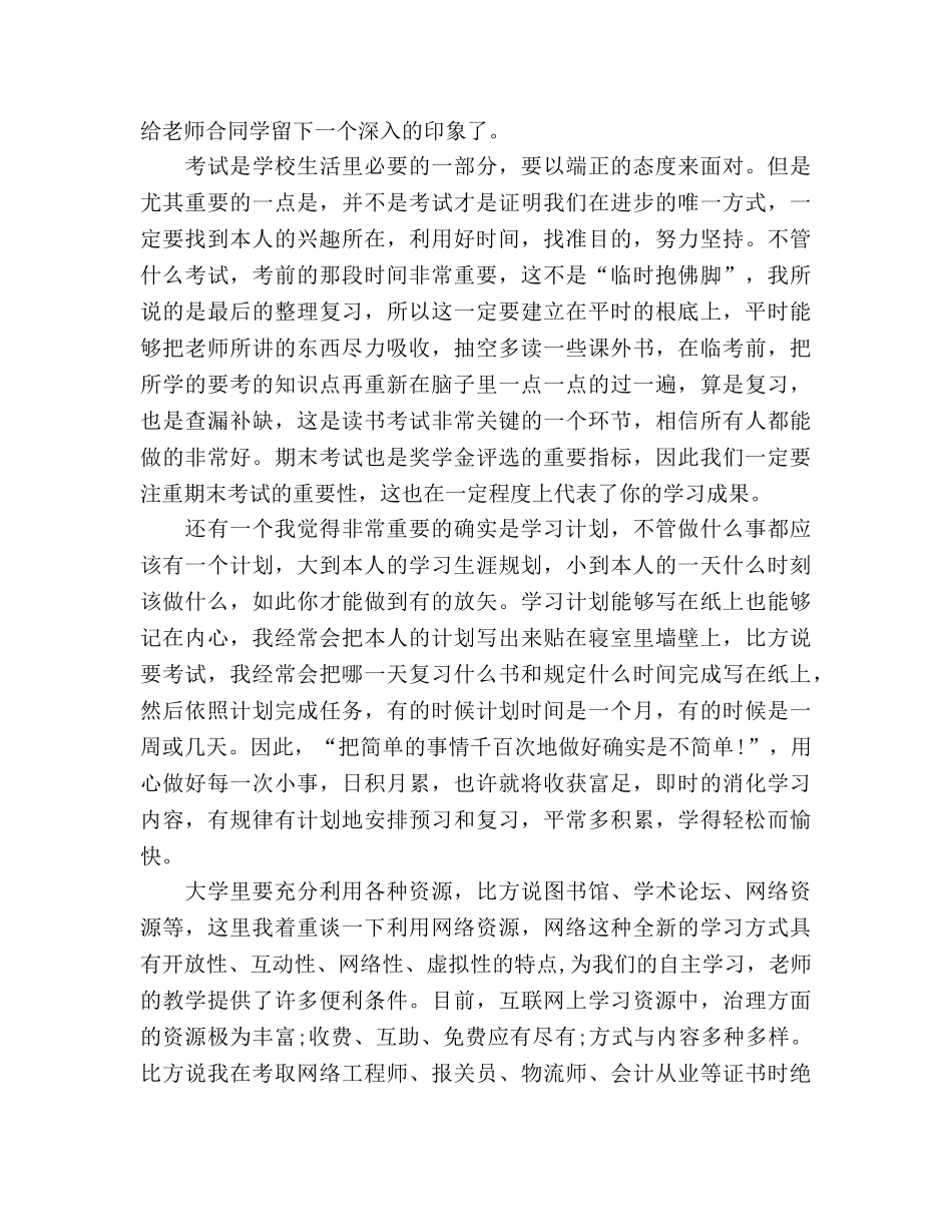 大学里的学习方法参考总结（通用） _第3页