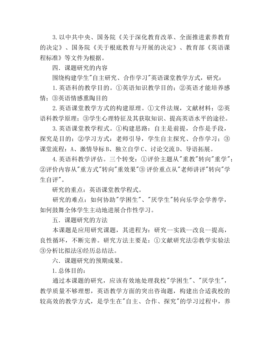 中学英语课题研究参考计划 _第2页