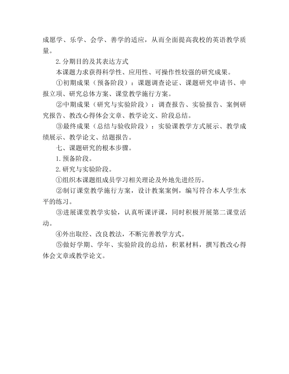 中学英语课题研究参考计划 _第3页