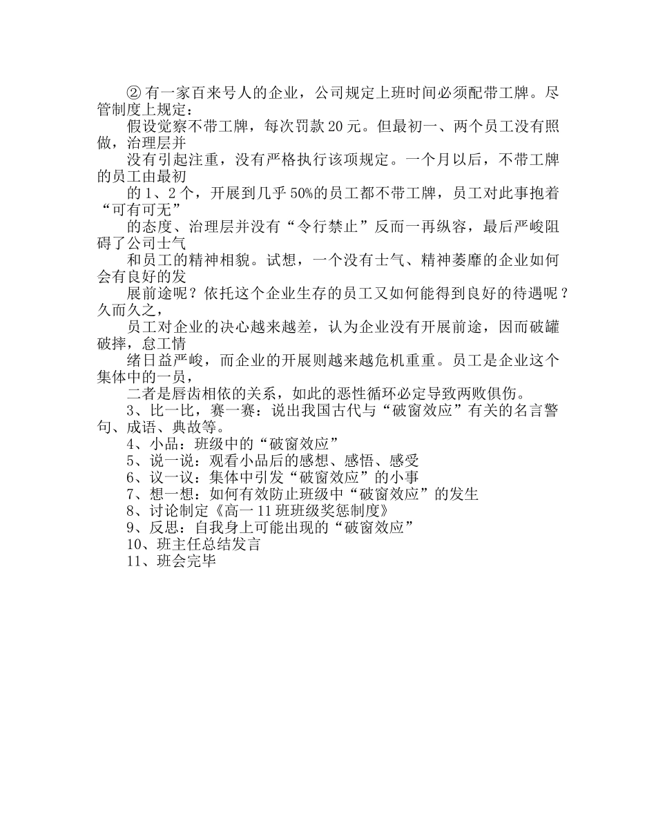 主题班会教案高一“破窗效应” 主题班会 _第2页