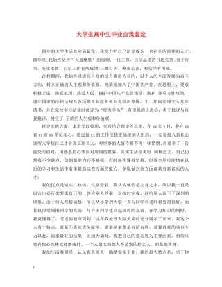 大学生高中生毕业自我鉴定 