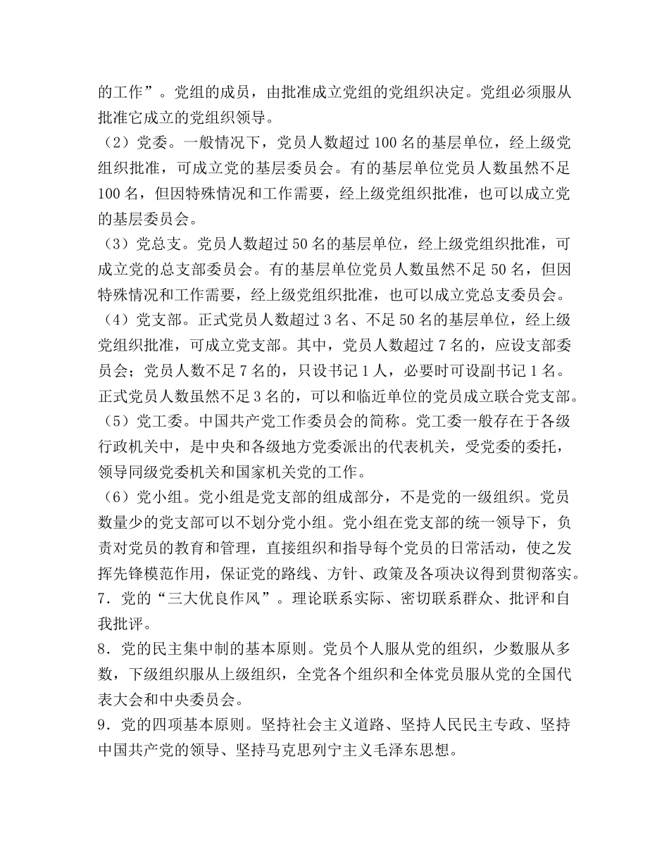 党建应知应会党的基础知识篇 _第2页