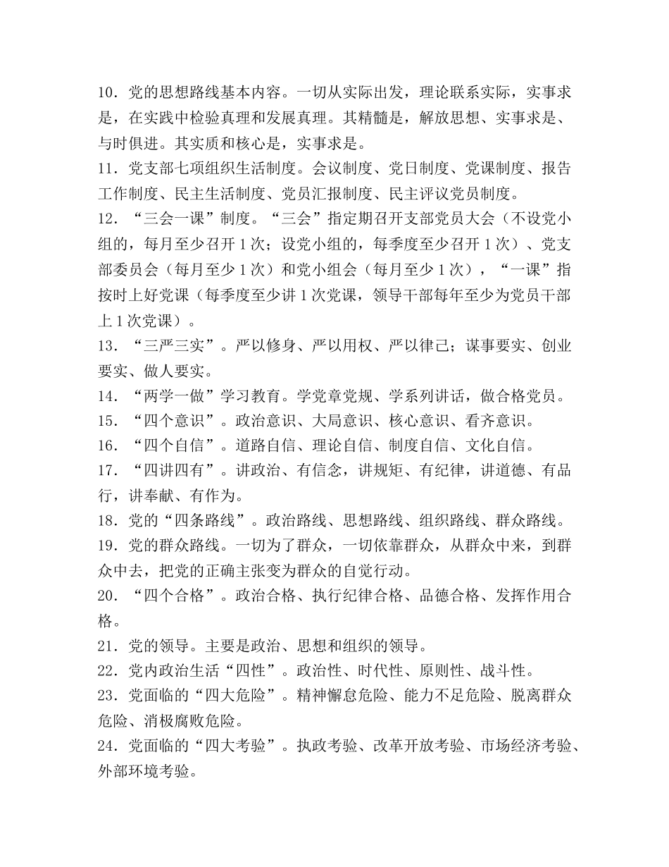 党建应知应会党的基础知识篇 _第3页