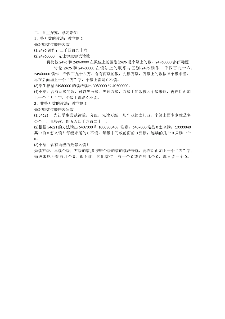 小学人教四年级数学亿以内数的读法和写法活动2_第1页