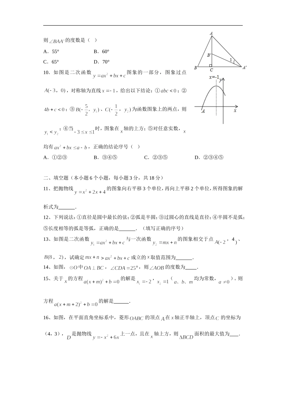 2017-2018广州广雅实验初三(上)10月份月考试卷_第2页