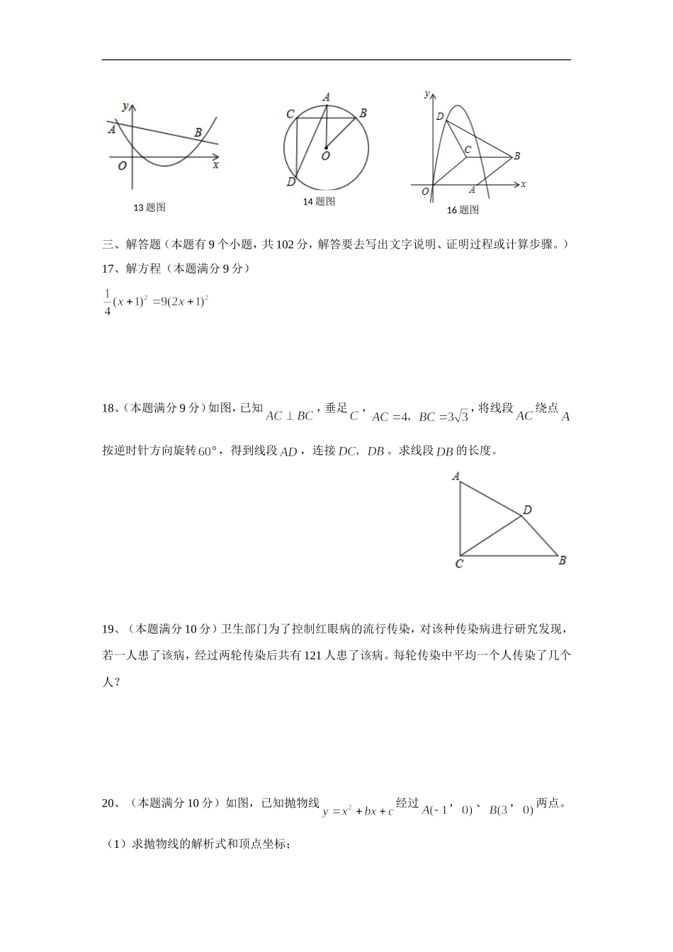 2017-2018广州广雅实验初三(上)10月份月考试卷_第3页