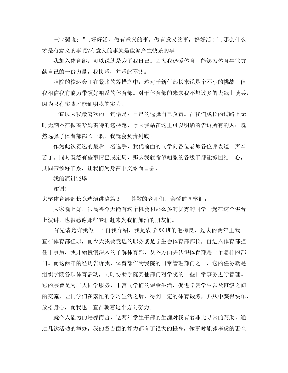 大学体育部部长竞选演讲稿 _第2页