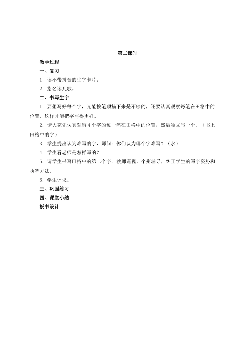 (部编)人教2011课标版一年级上册5-对韵歌_第2页