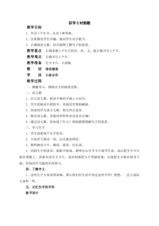 (部编)人教2011课标版一年级上册5-对韵歌