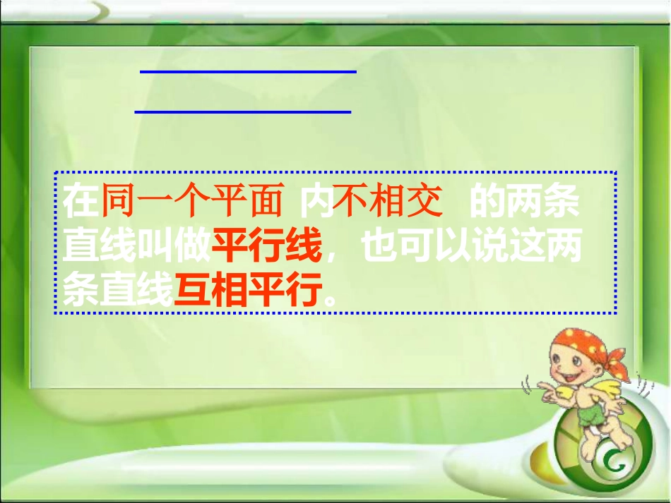 《垂直与平行》的课件_第3页