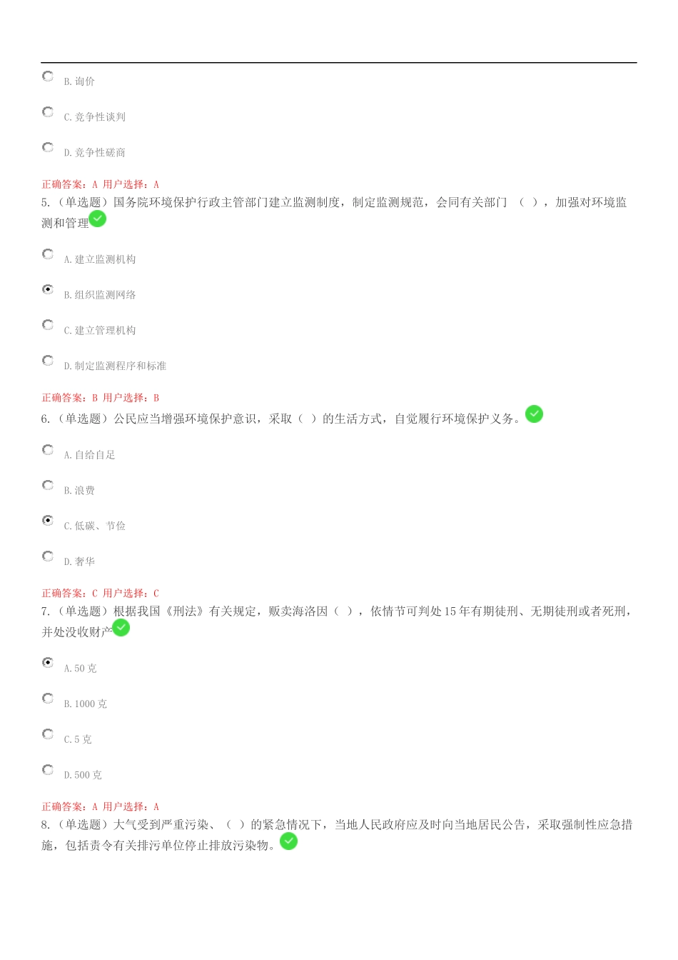 2015年湖南省普法读本练习题-一_第2页