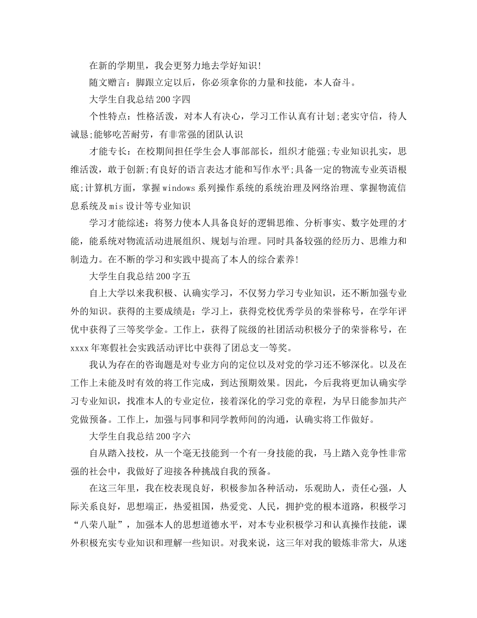 大学生自我参考总结200字大全（通用） _第2页