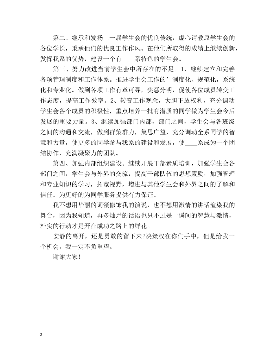 大学学生会部长竞选自我介绍演讲稿 _第2页